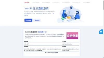 turnitin论文查重_turnitin查重系统-turnitin中国