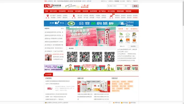 B2U慧域联盟官方网--是开创从原产地到网上与网下实体店购物、易物的直通车并消费有返利农村电商的全新B2U模式！免费送域名、送网站、送推广的一站式综合招商、创业、代购、代办服务等商务诚信联盟平台！