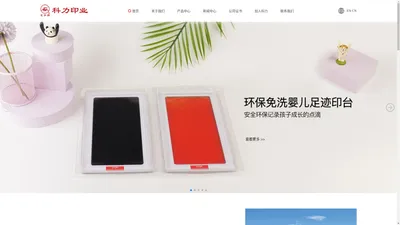 科力印业,浙江科力印业新技术发展有限公司