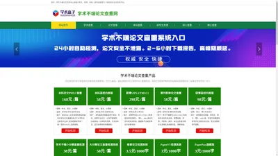 知网论文查重_知网查重系统_知网查重免费入口_知网查重规则