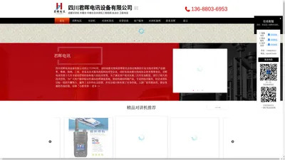 成都对讲机|摩托罗拉对讲机|建伍对讲机|对讲机批发-四川君晖电讯设备有限公司