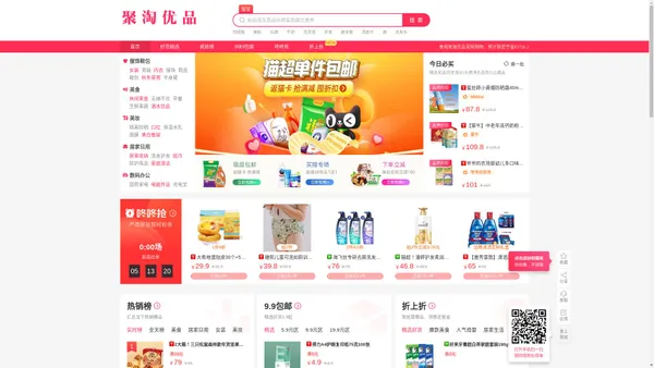 聚淘优品官网-每天千款优惠券秒杀，一折限时疯抢！