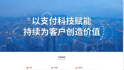 万丽收银-官网