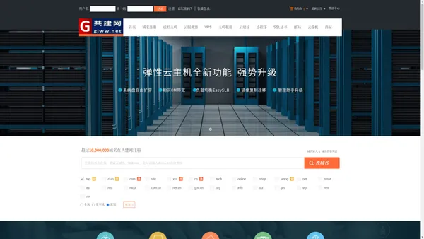 共建网-专业虚拟主机域名注册服务商!稳定、安全、高速的虚拟主机！域名注册虚拟主机租用
