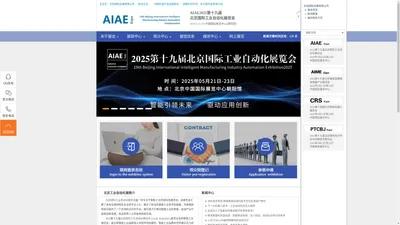 AIAE2025第十九届北京国际工业自动化展览会-北京工业自动化展