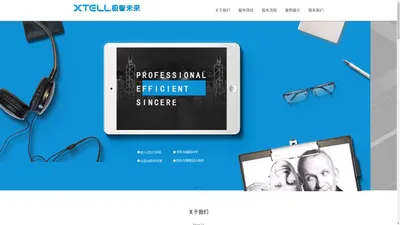 Xtell 极智未来科技--未来科技，极智享受