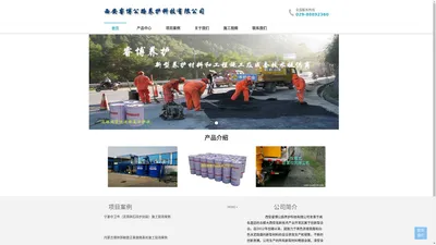 西安睿博公路养护科技有限公司