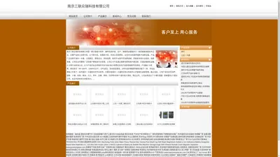 南京三联众瑞科技有限公司