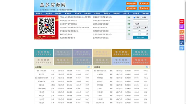 金乡房源网-金乡房产网-金乡房地产
