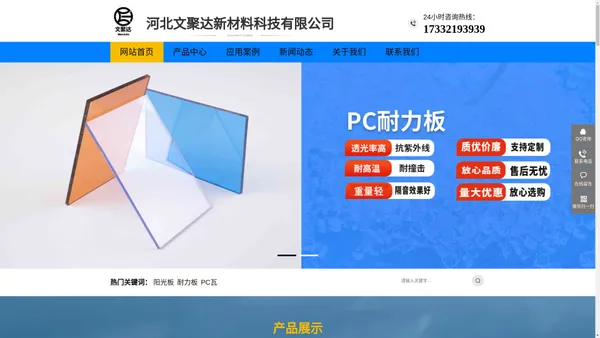 PC阳光板,PC耐力板,阳光板雨棚,耐力板雨棚-厂家定制，文聚达板材