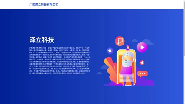 广西泽立科技有限公司