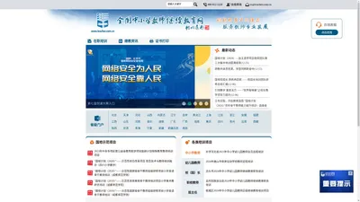 全国中小学教师继续教育网（北京继教网教育科技发展有限公司）