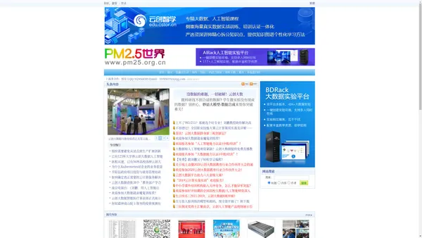 pm2.5世界—pm2.5实时查询,pm2.5资讯和交流中心