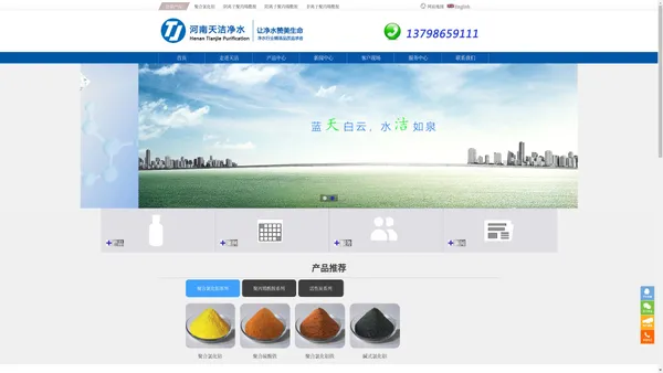 聚合氯化铝_碱式氯化铝_聚丙烯酰胺_硫酸亚铁_铝酸钙粉_活性炭厂家_河南天洁净水材料有限公司-河南天洁净水材料有限公司