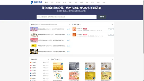 易有银网 - 财金贷款问答知识信息网