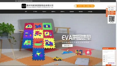 EVA地垫_防滑垫_仿柚木地板-惠州市美洛斯塑胶制品有限公司