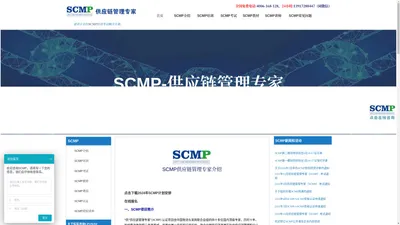 SCMP,SCMP培训,供应链管理专家SCMP