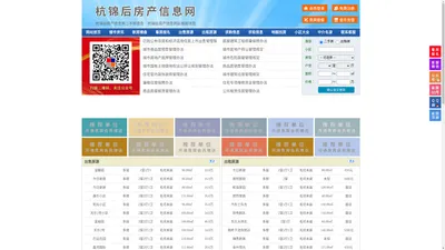 杭锦后房产信息网-杭锦后房产网-杭锦后二手房