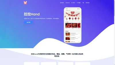 拉拉hand-四川织雨信息科技有限公司