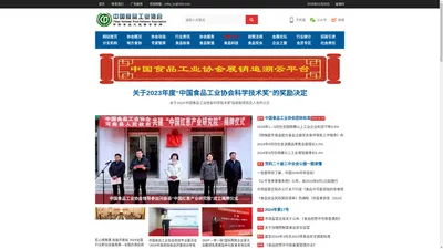 中国食品工业协会官网 – 中国食品工业协会官网