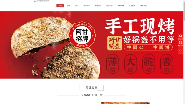 
	锅盔加盟店-阿甘荆州锅盔加盟费用-公安锅盔怎么加盟-上海多串餐饮
