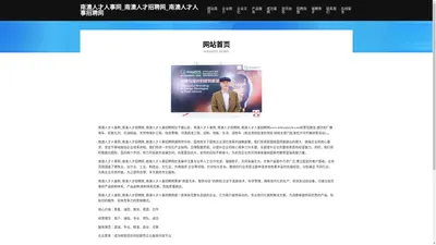 南澳人才人事网_南澳人才招聘网_南澳人才人事招聘网