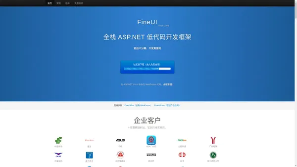 FineUI官方网站
