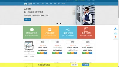 云端梦想(梦想云)_在线进销存|云ERP系统|新零售POS|免费手机订货商城|新零售微商城|微信会员系统|库存管理软件|云进销存|进销存软件|进销存管理软件|进销存系统|进销存软件免费版|SaaS平台|数字化转型