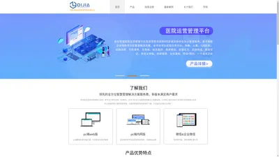 郑州启佳信息科技有限公司-智慧医院运营管理平台-首页