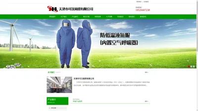 天津劳保鞋|天津绝缘服|天津劳保用品|天津市可汉商贸有限公司