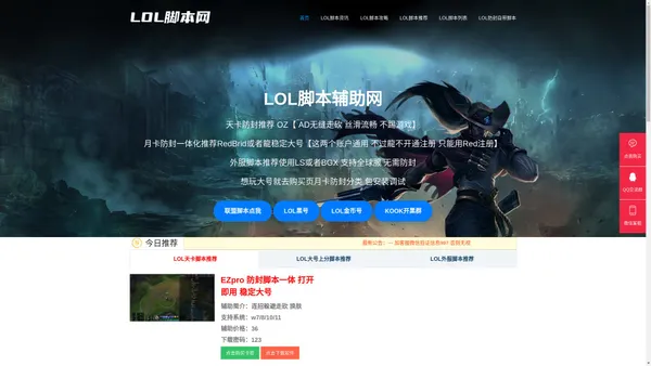 LOL脚本网-LOL国服脚本|LOL外服脚本|自助发卡平台