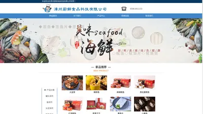 官网-漳州厨鲜食品科技有限公司