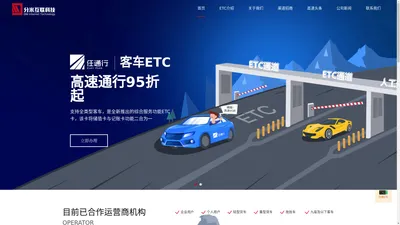 任通行etc_任货行etc_etc办理(激活/代理) - 分米互联[官网]