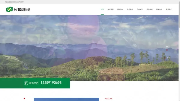 陕西长源|长源|长源新绿|长源新绿农业-陕西长源新绿农业科技有限公司