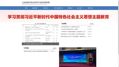 山东省现代农业化学产业技术研究院