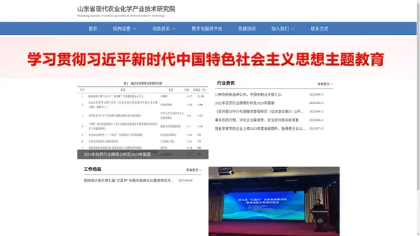 山东省现代农业化学产业技术研究院