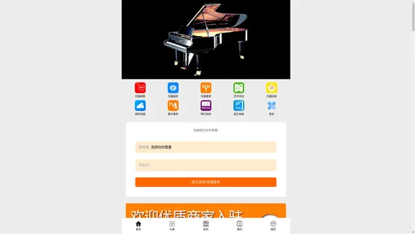 乐器宝-乐器在线互动平台