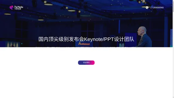 【中湃传媒】| 发布会keynote设计 | keynote制作 | keynote定制 | keynote设计公司 | keynote美化 | 汽车keynote设计 |  新品发布会PPT设计 | 杭州/南京/合肥/北京/上海/深圳/广州|   |