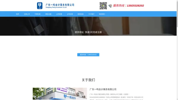 广东一鸣会计事务有限公司