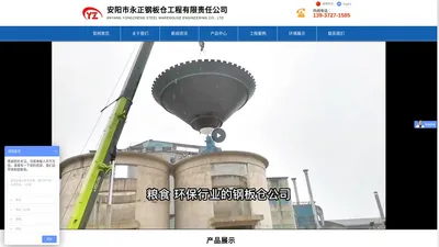 钢板仓、水泥仓、钢板库-安阳市永正钢板仓工程有限责任公司