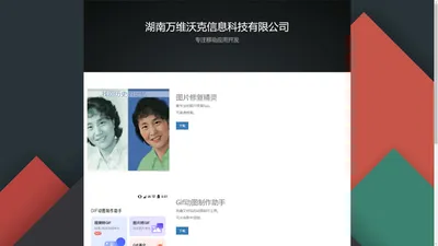 湖南万维沃克信息科技有限公司