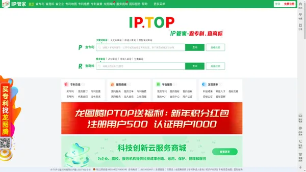 IPTOP-IP管家,查专利,查商标,知识产权综合服务商