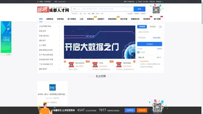 成都人才网_成都招聘信息_成都工作信息网-就上锦聘