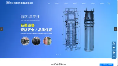 石墨换热器_ 石墨换热器厂家_列管式石墨换热器-东台市通港石墨设备有限公司