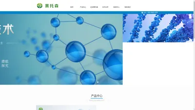 长春市赛托森生物科技发展有限公司