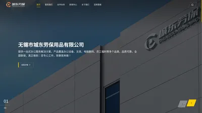 无锡市城东劳保用品有限公司_罗卡眼镜,浸塑手套,电焊手套,布手套,丁腈手套 -无锡市城东劳保用品有限公司