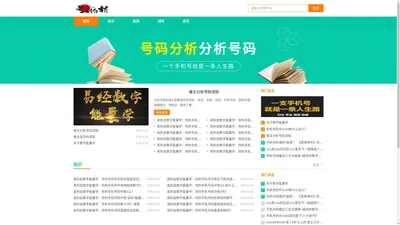 号码分析_手机号码测吉凶_号码吉凶查询_数字磁场能量学