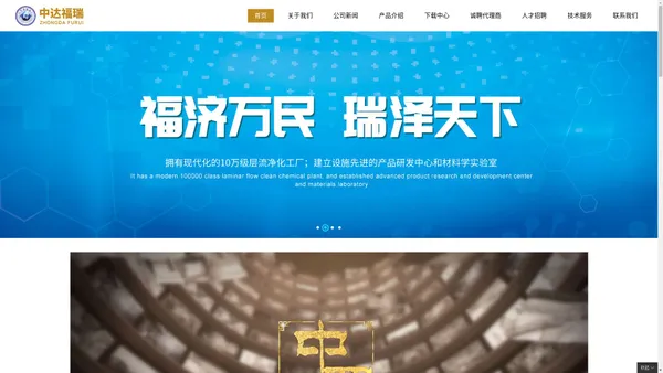 广州中达福瑞医疗科技有限公司,www.zsufr.com,医用高质耗材,微创手术产品,普通手术产品,精密仪器试剂,大型器材设备,