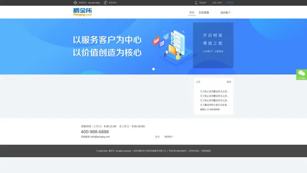 鹏金所 - 专业高效的网络借贷信息中介