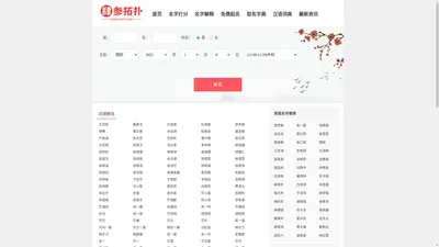 名字大全_名字打分_名字测分_姓名测试_免费算名字-肆参拓扑网